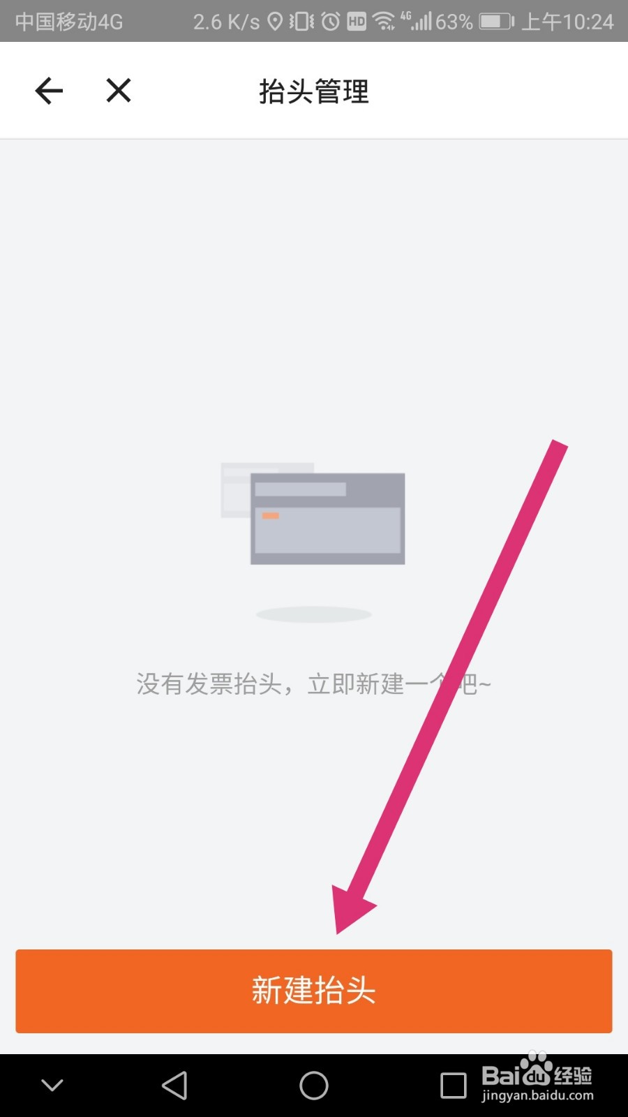 货拉拉如何新建抬头发票