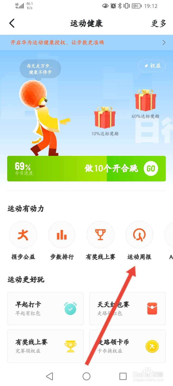 钉钉运动怎么查看步数历史记录
