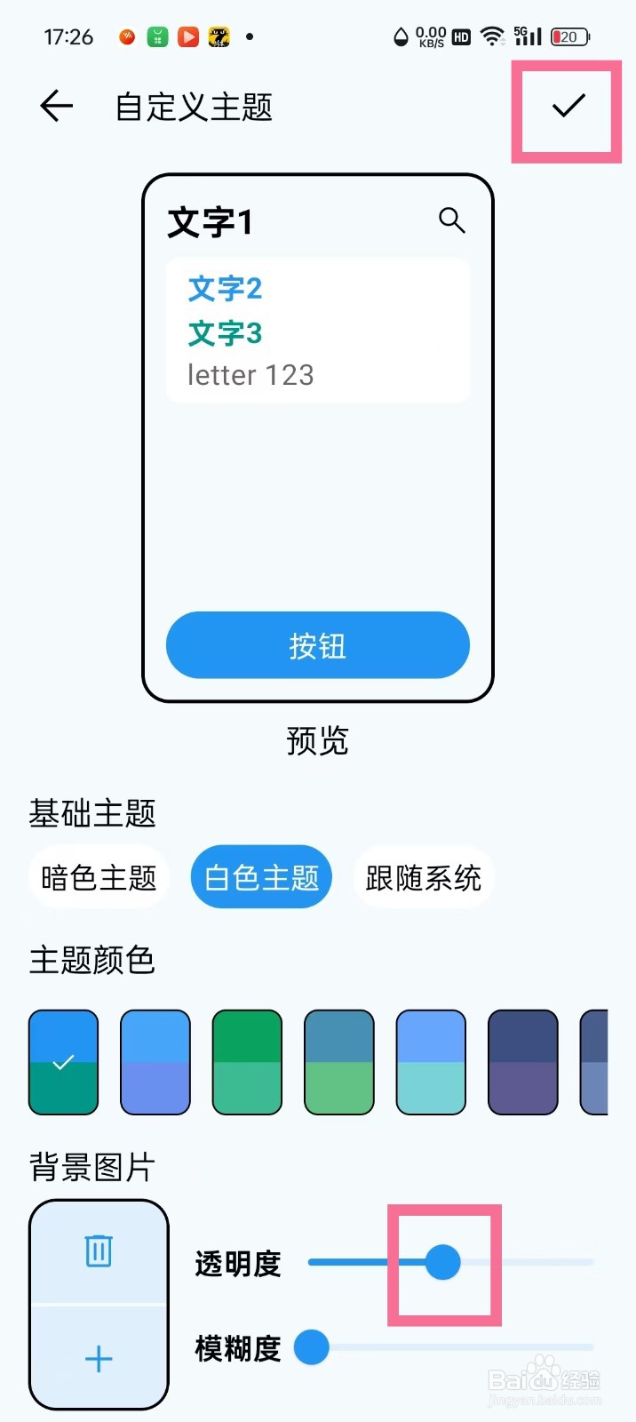 《纪念盒子》怎么设置背景图片透明度