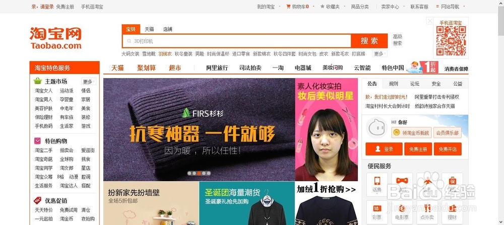 如何进入淘宝同学(两种方法)