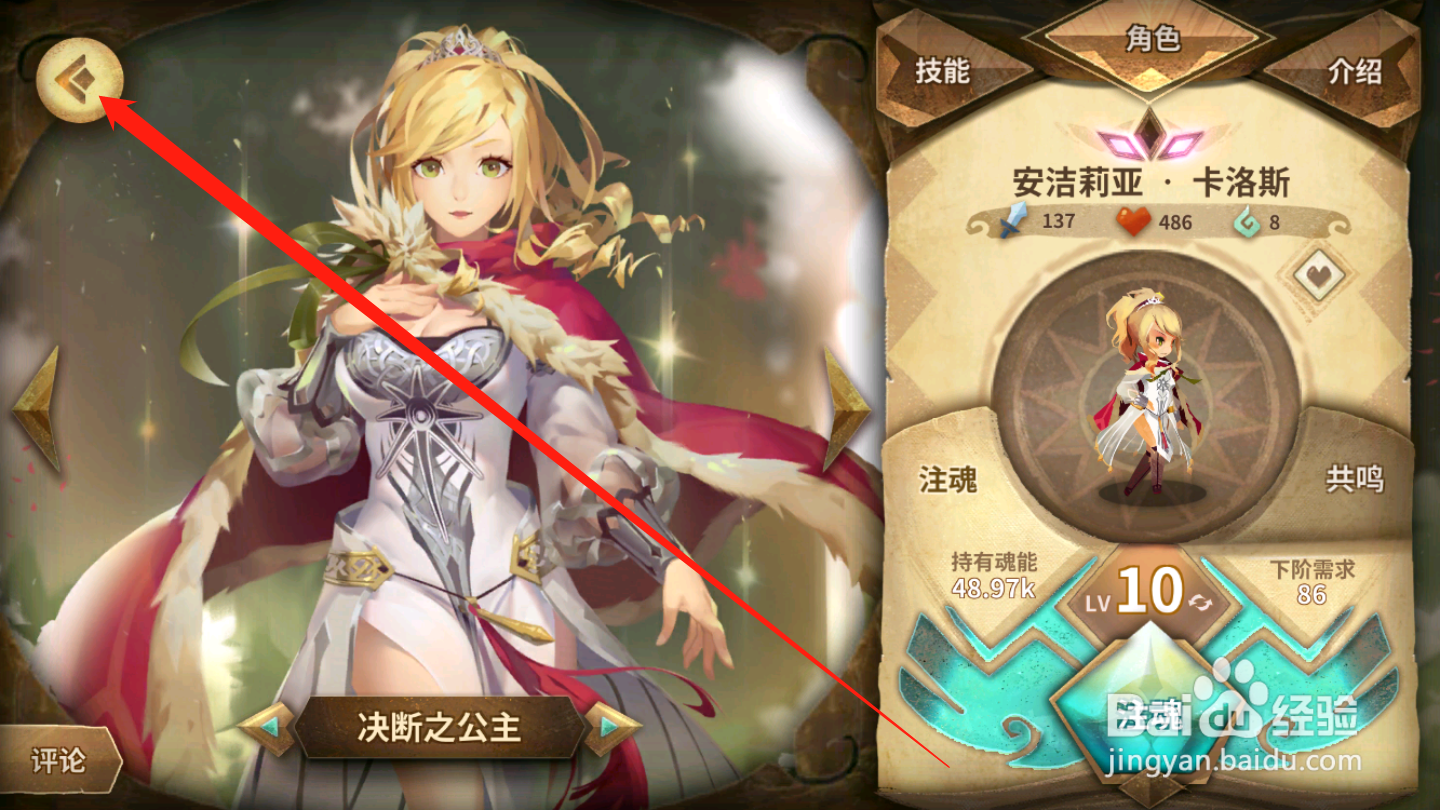 万象物语如何升级英雄