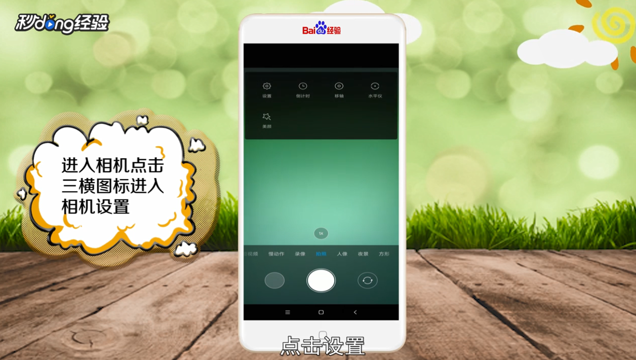 小米9相机最佳设置怎么弄