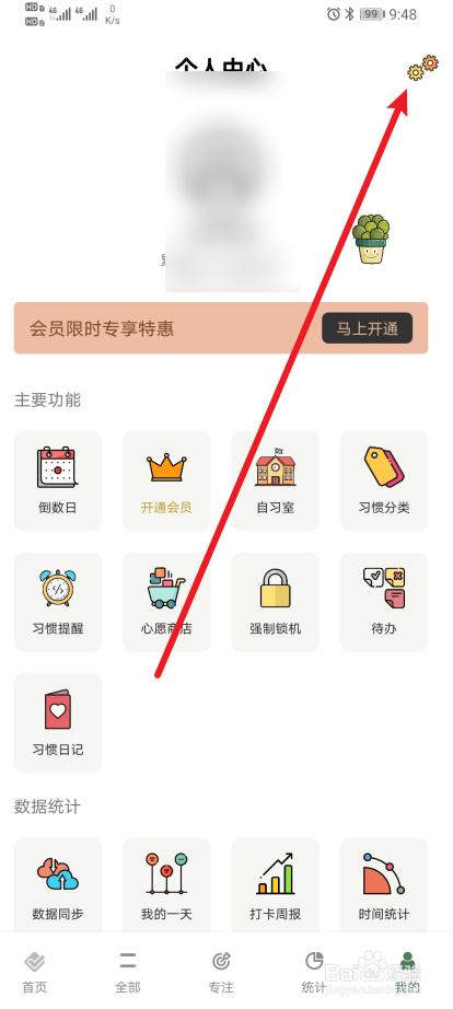 《小习惯》app怎么设置自定义显示模块？