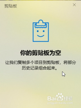 win10系统如何清空剪贴板