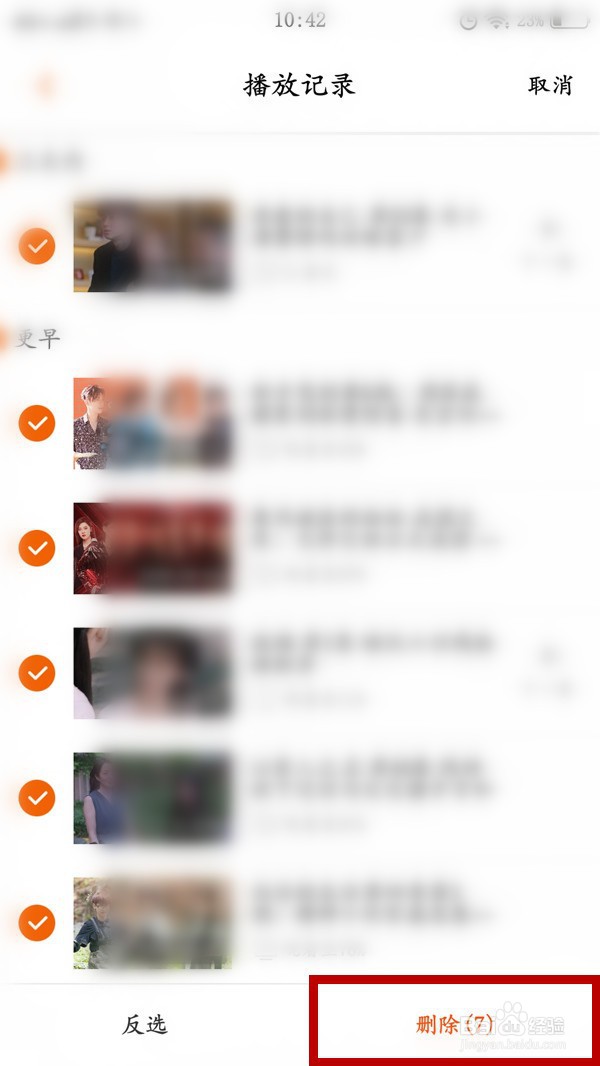 芒果TV如何删除播放记录