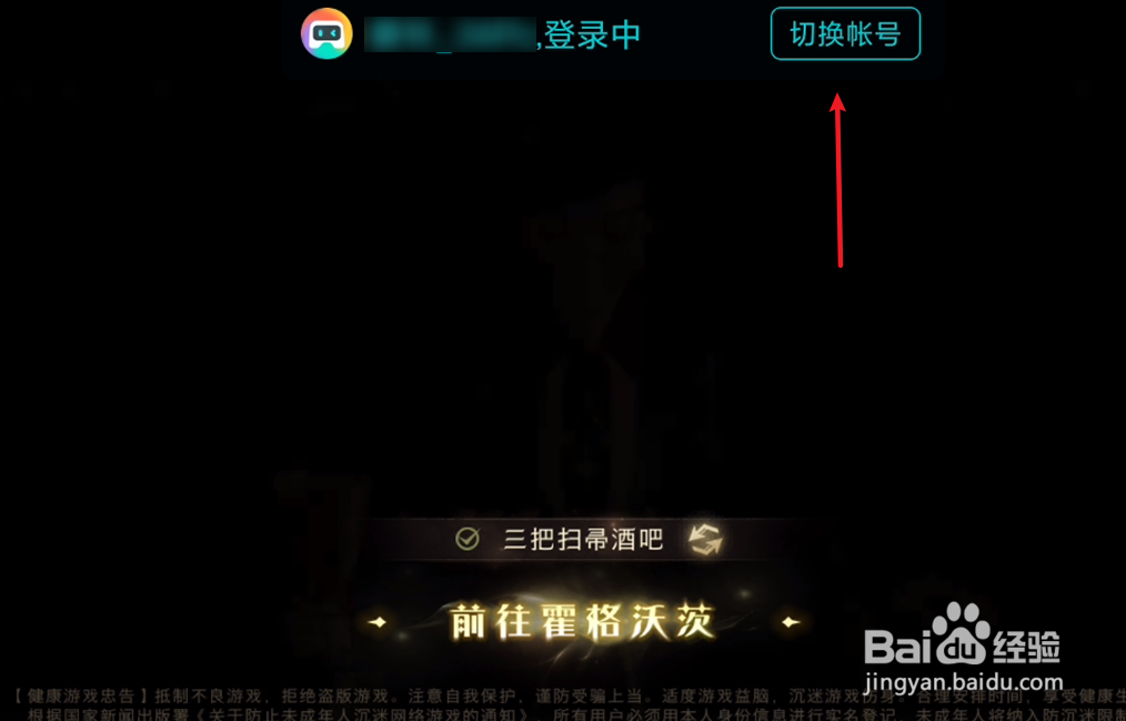 哈利波特魔法觉醒换手机怎么登录