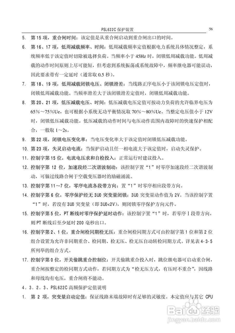国电南自PSL626C数字式线路保护装置技术说明书:[6]