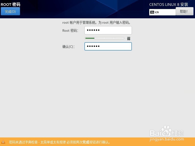 CentOS操作系统安装详解