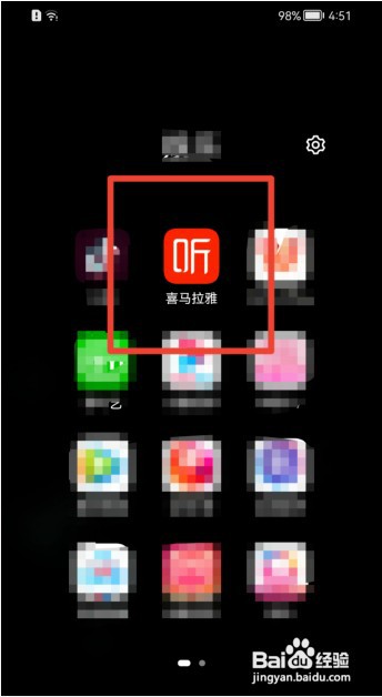 喜马拉雅APP如何开启深色模式