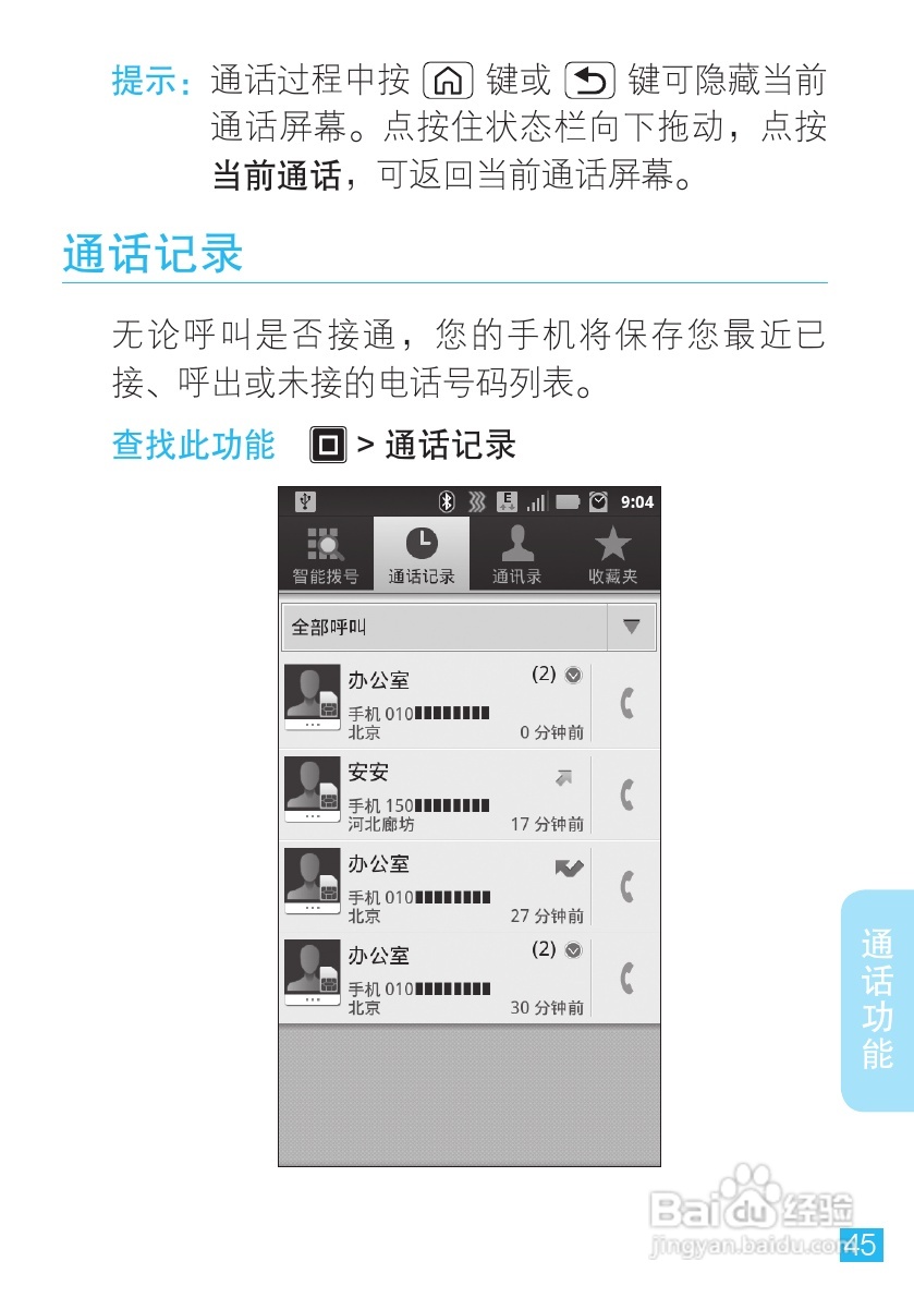 摩托罗拉 ME525+手机说明书:[5]
