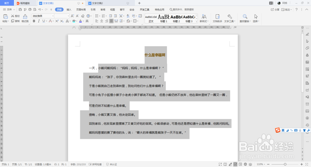 如何给文档的字体加上拼音？