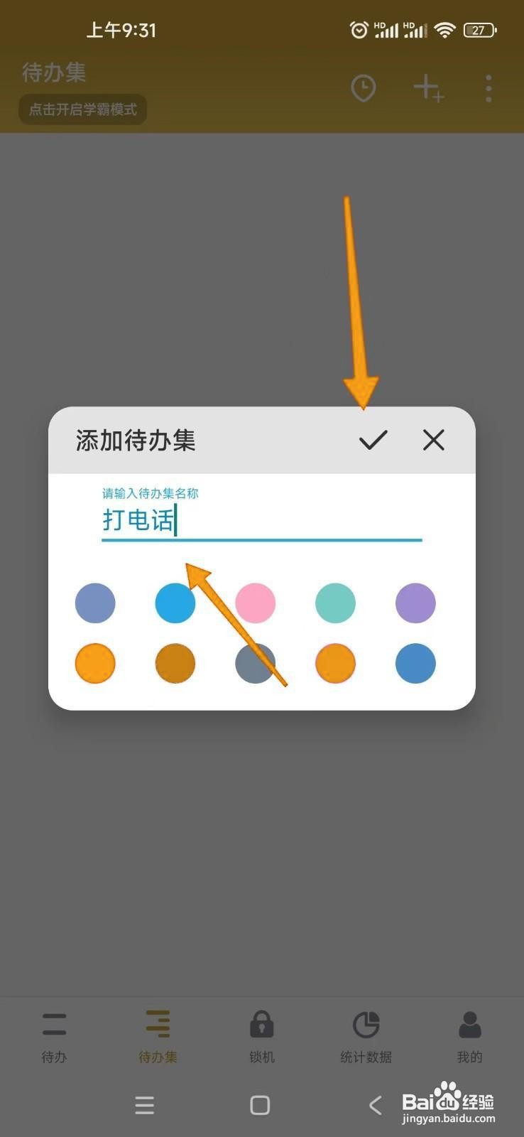 如何在番茄ToDo中添加待办集