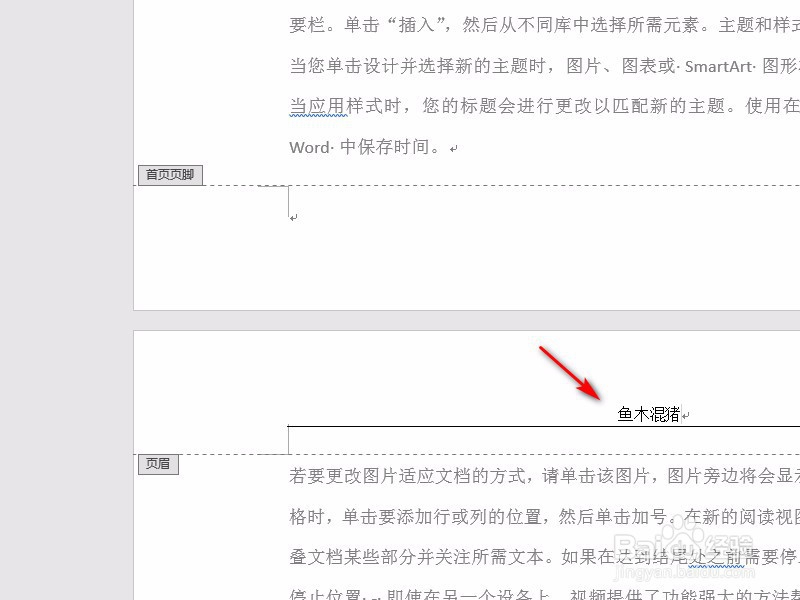 Word不同页怎么设置不同页眉?