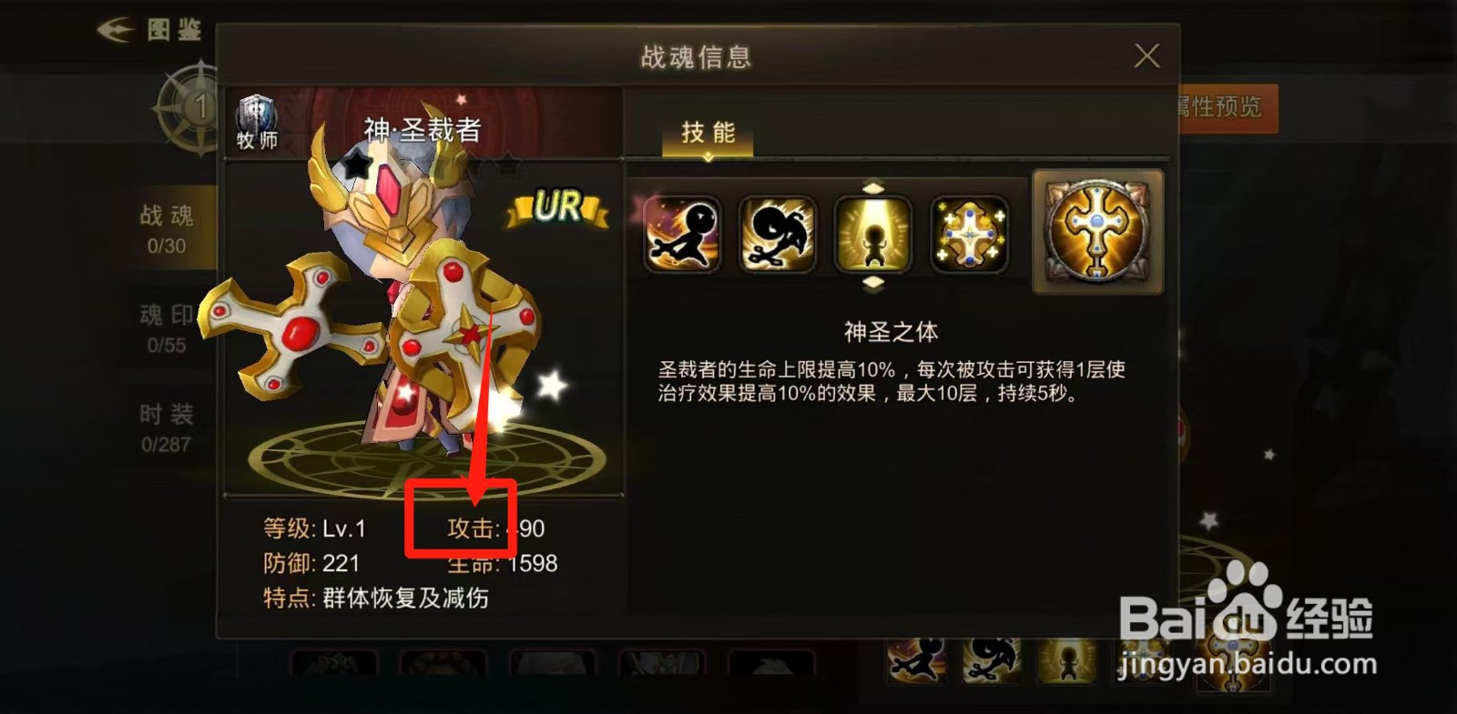 超级地城之光怎样查看神·圣裁者的攻击