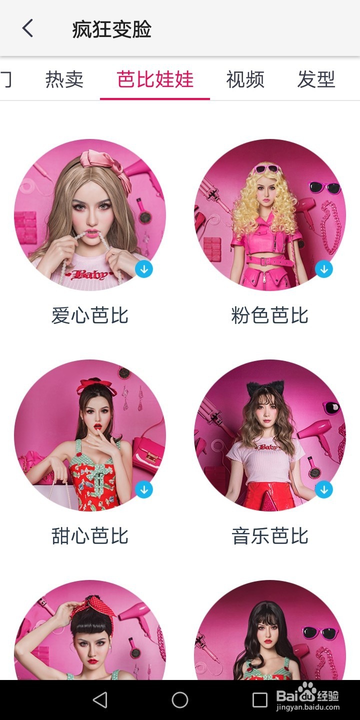 如何制作芭比娃娃效果