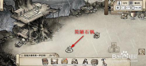 荒岛求生制作简陋石锅的方法