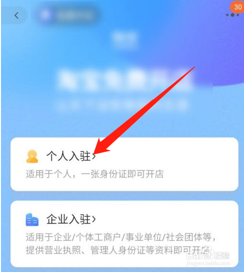 手机淘宝怎么开网店