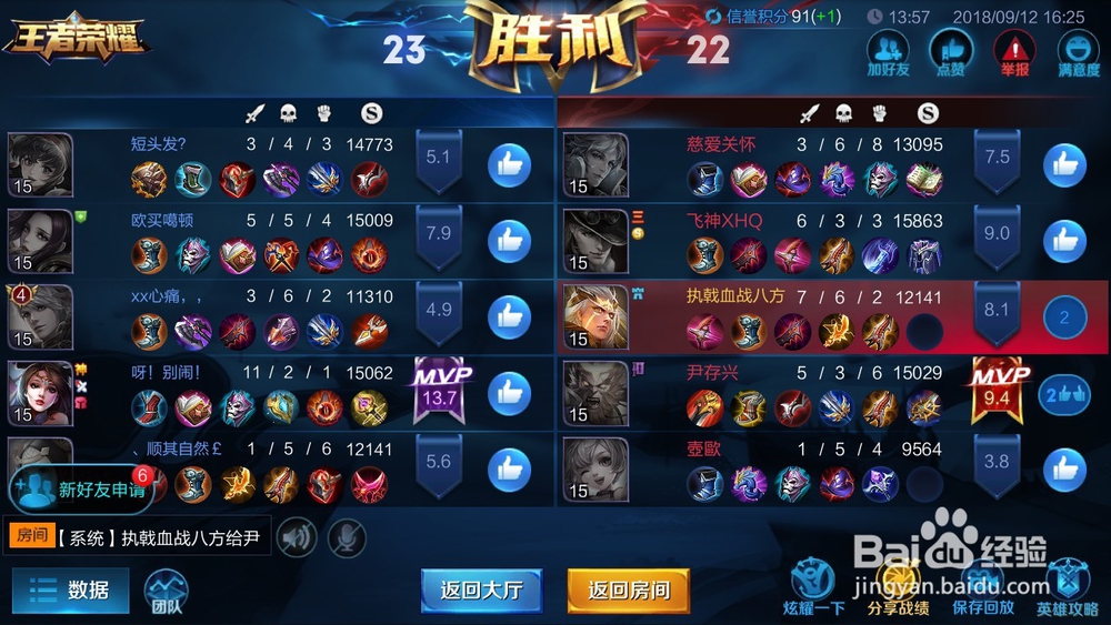 如何在王者荣耀分享我们的战绩