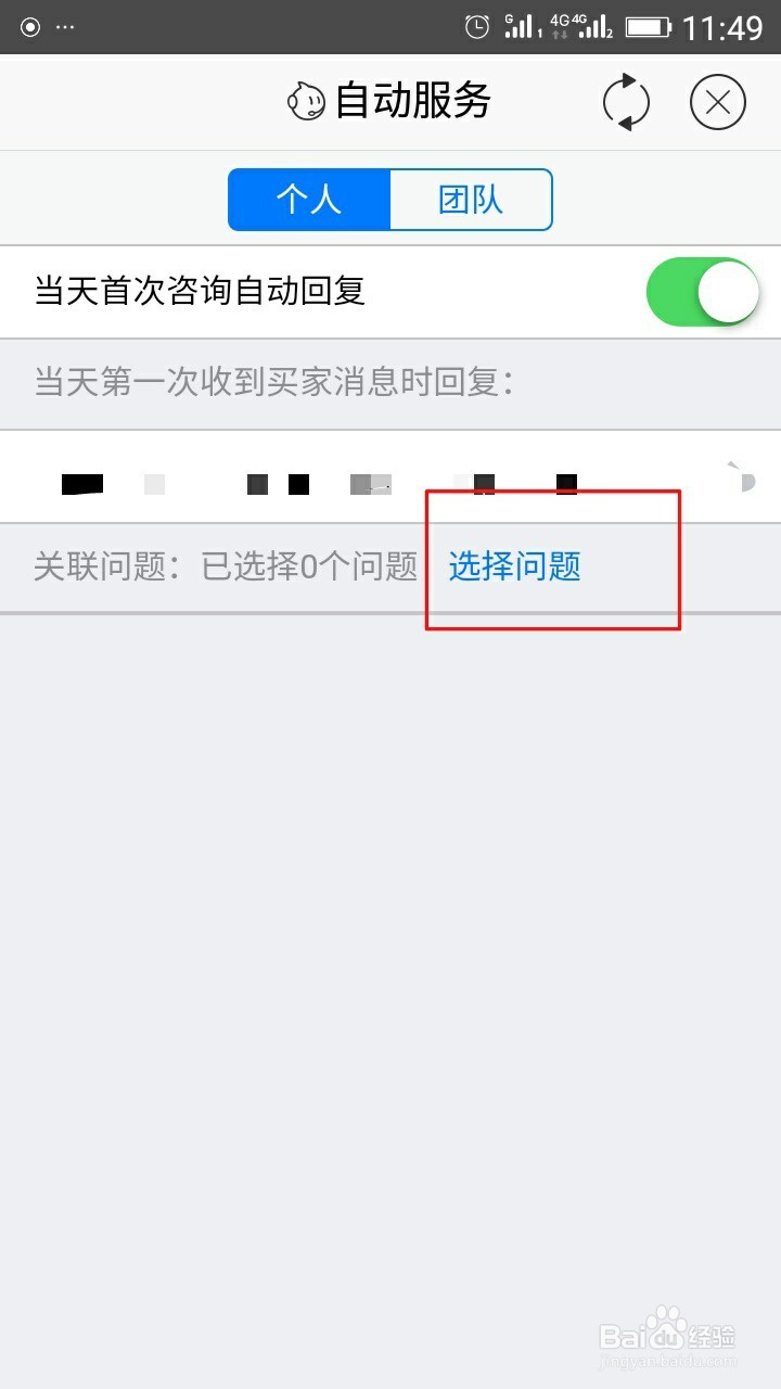卖家自动回复（类似QQ自动回复）消息怎么设置？