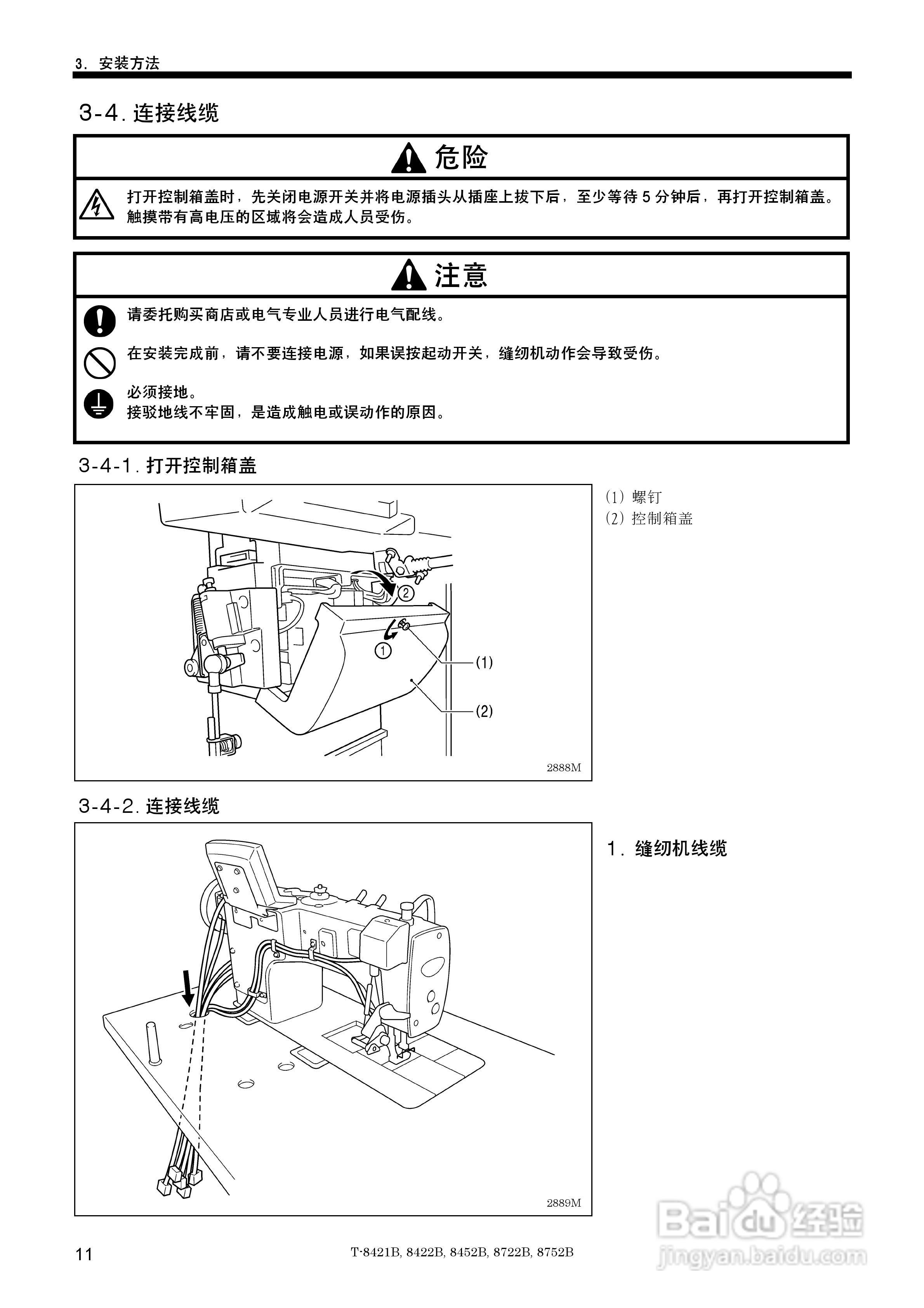 brother T-8421B缝纫机说明书:[2]