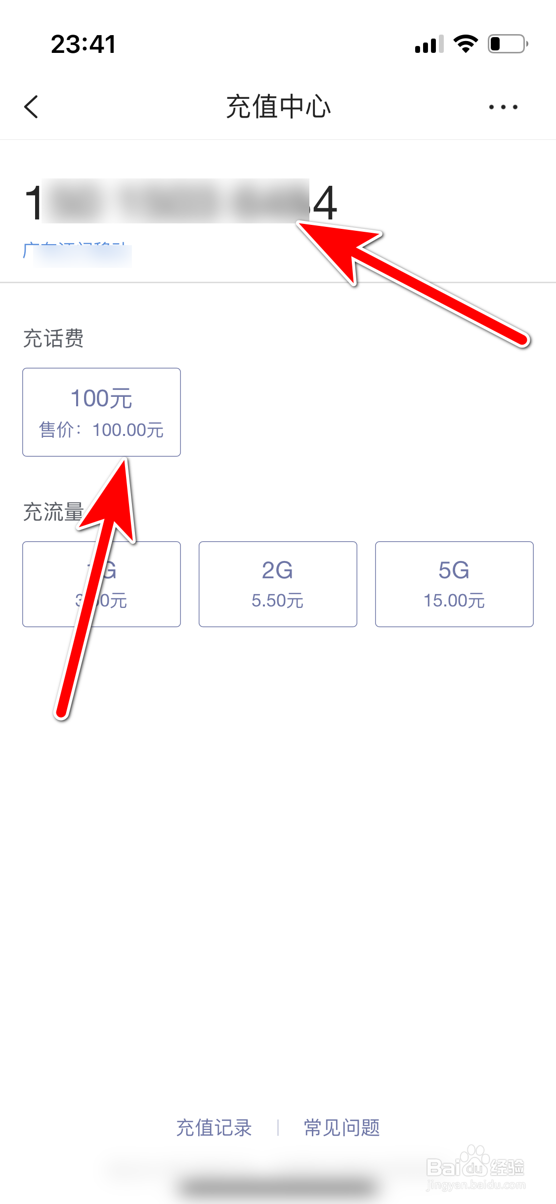 唯品会如何充值手机话费