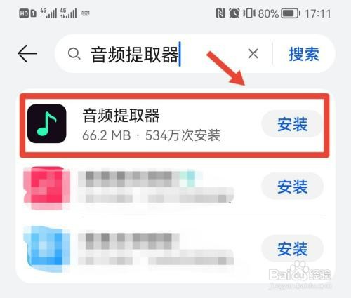 在哪查找华为手机音频提取器