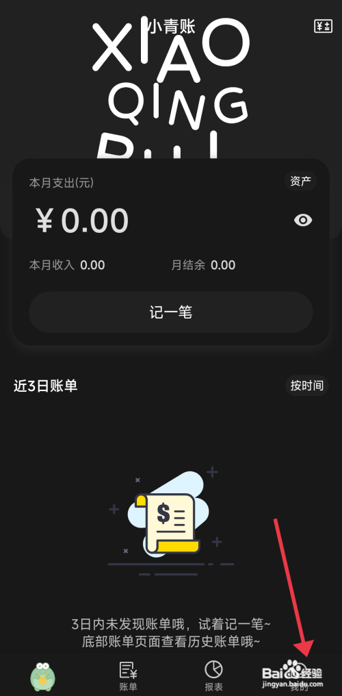 小青账开启后台模糊怎么做