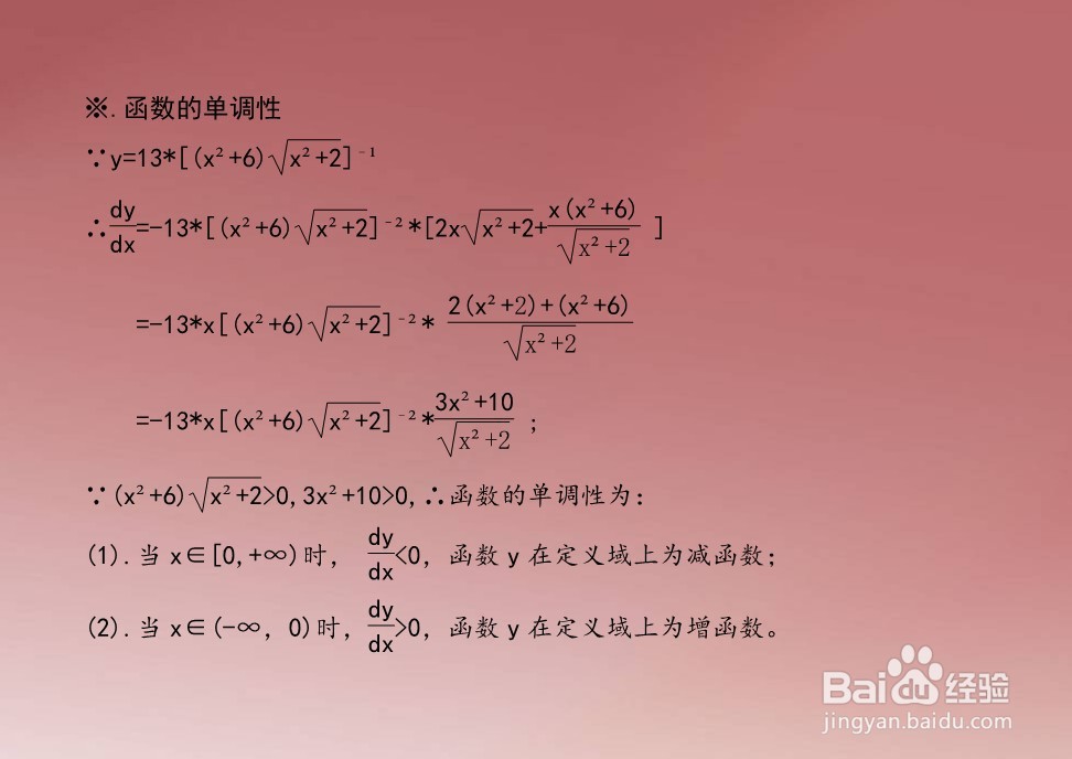 函数y(x^2+6)√(x^2+2)=13的图像示意图