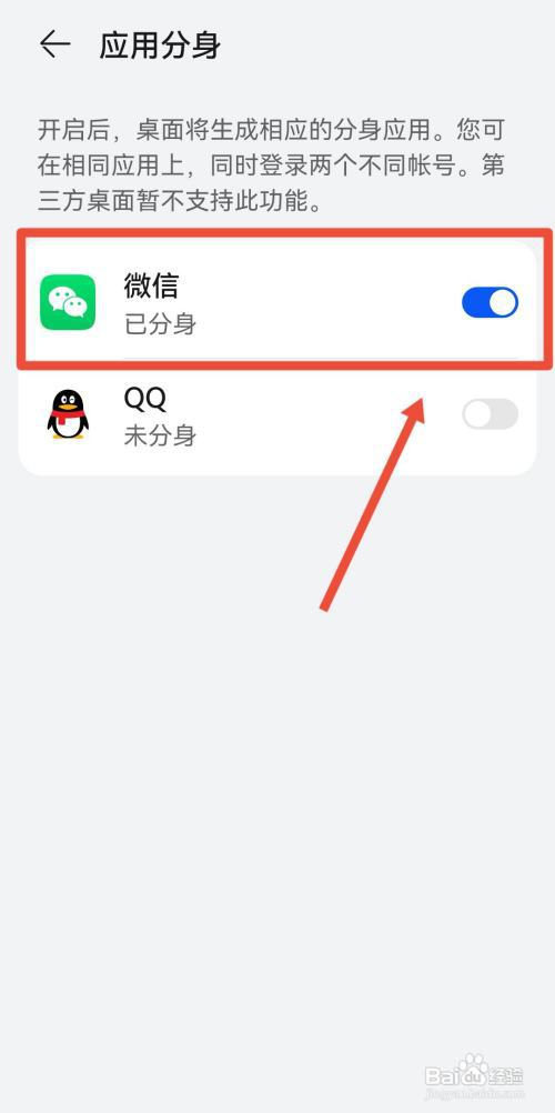 多个微信怎么管理