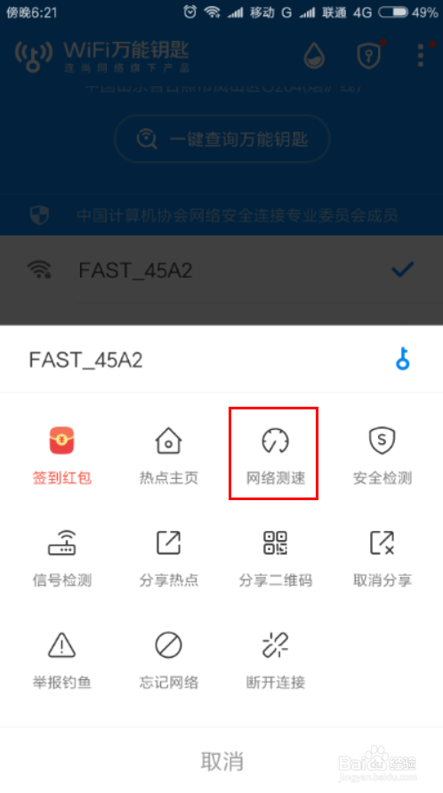 下载万能钥匙wifi怎么用