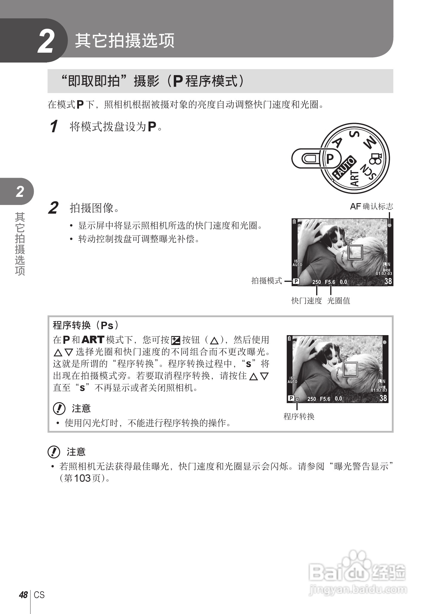 奥林巴斯E-PL2数码相机使用说明书:[5]