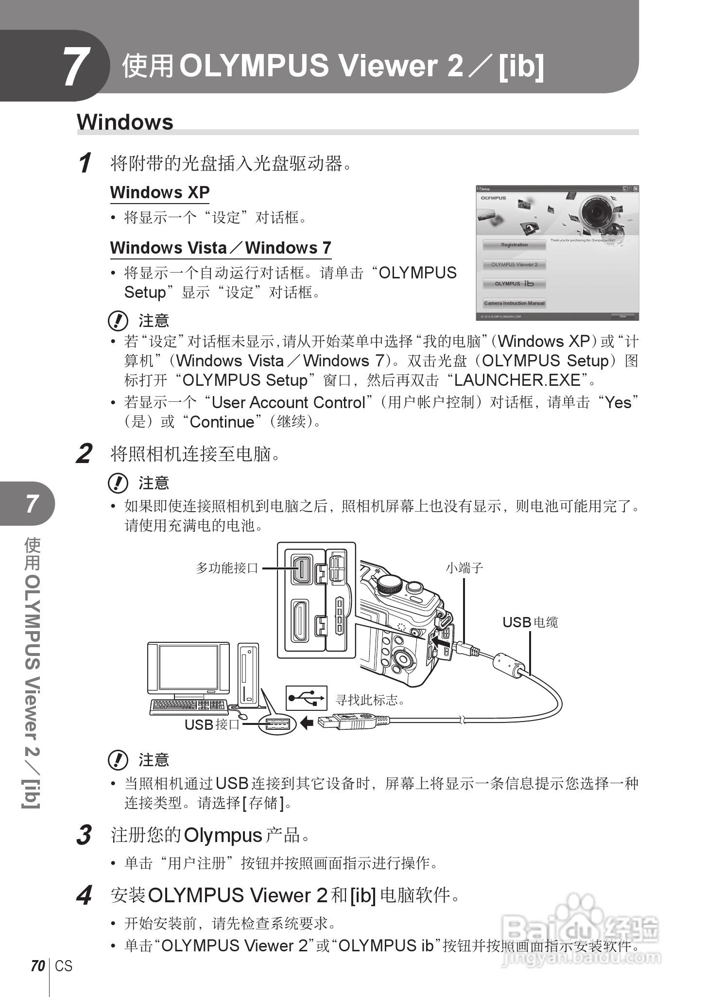 奥林巴斯E-PL2数码相机使用说明书:[7]