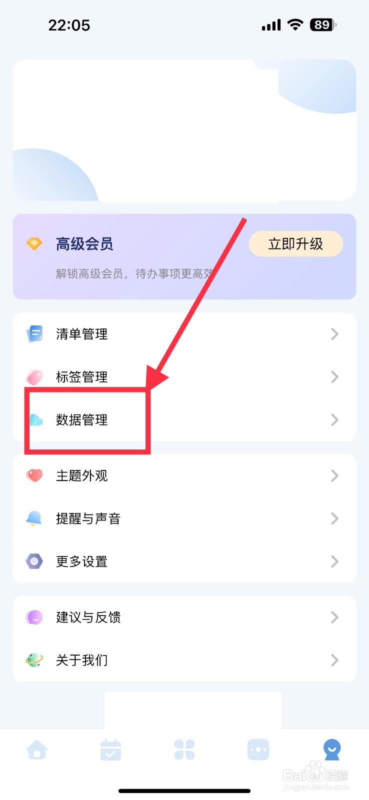 一木清单怎么开启数据云备份
