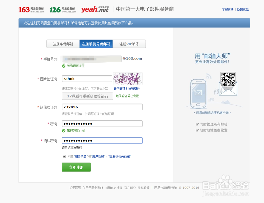 如何申请注册网易邮箱