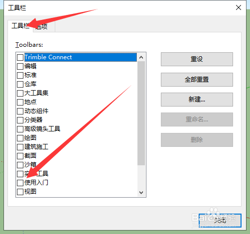 SketchUp 2019快速入门工具栏不显示了怎么办