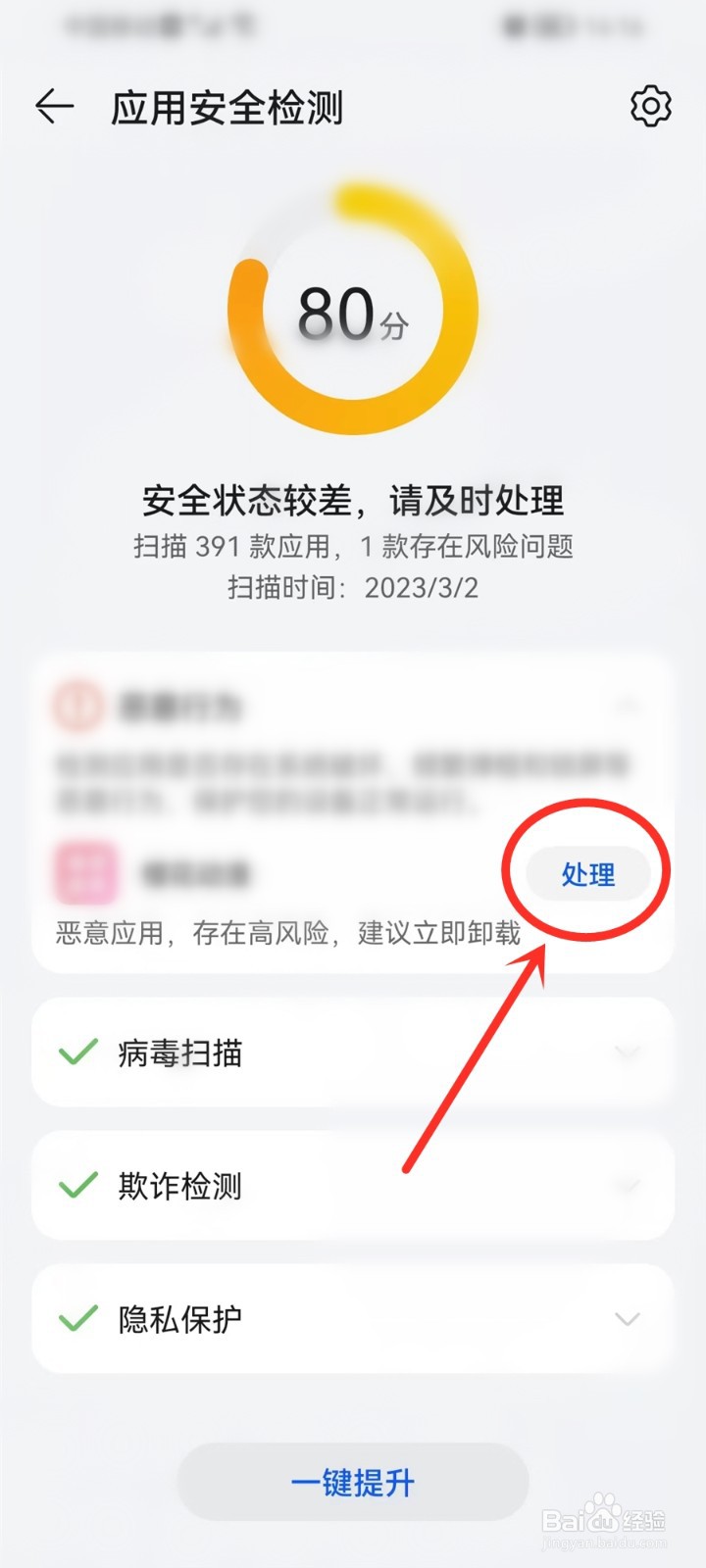 华为手机怎么卸载高风险软件
