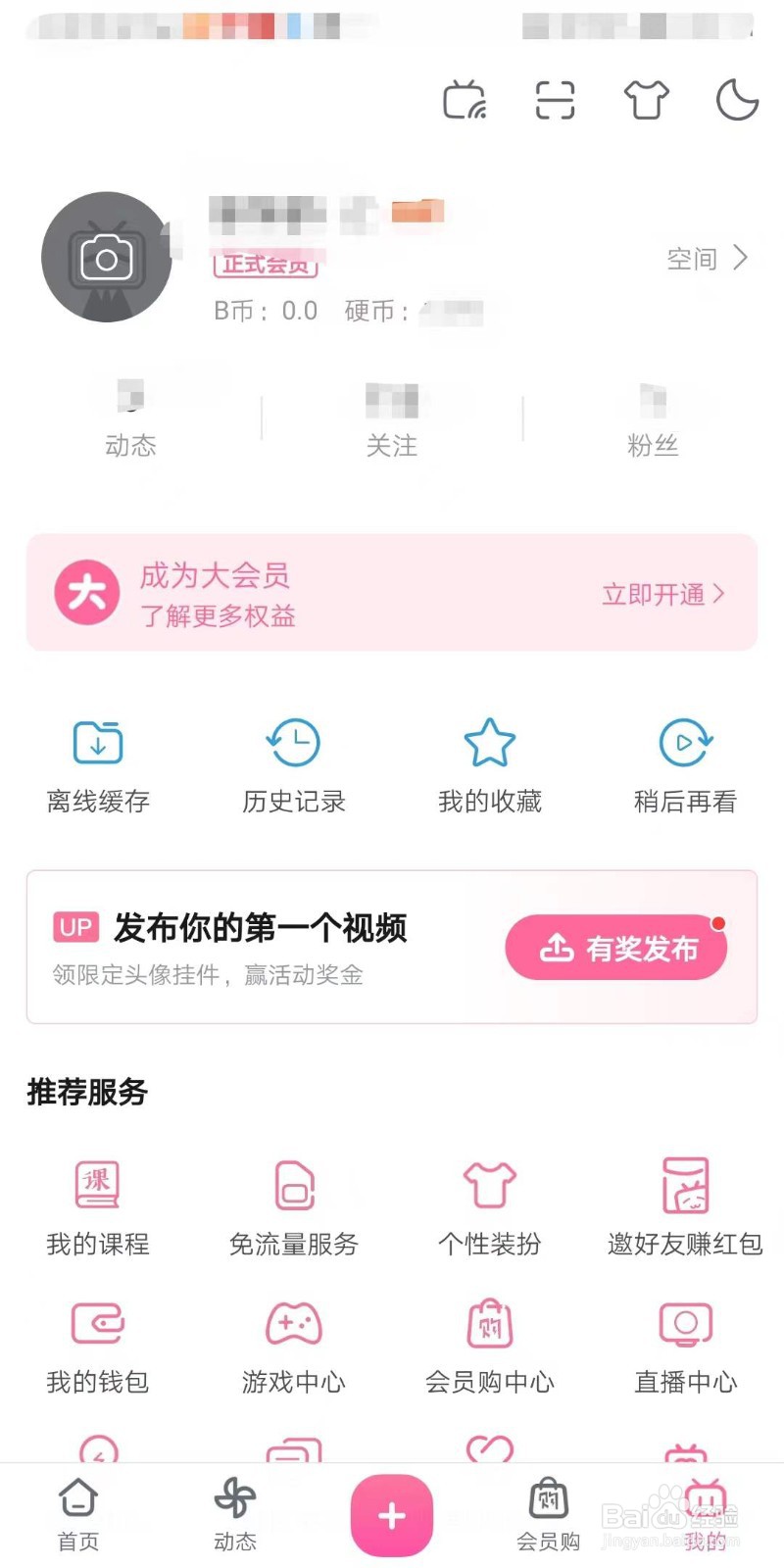 哔哩哔哩怎么登录账号