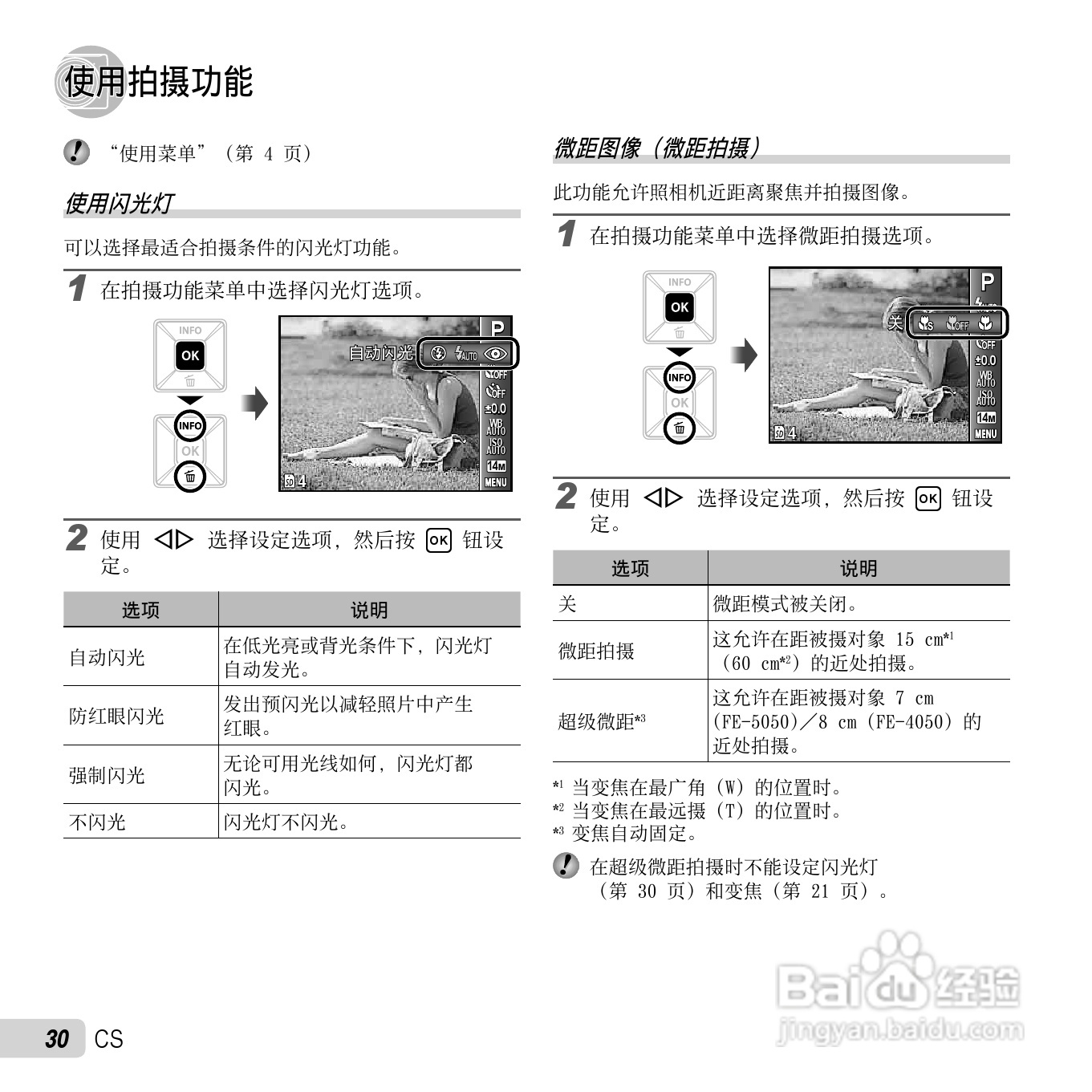 奥林巴斯X-970数码相机使用说明书:[3]