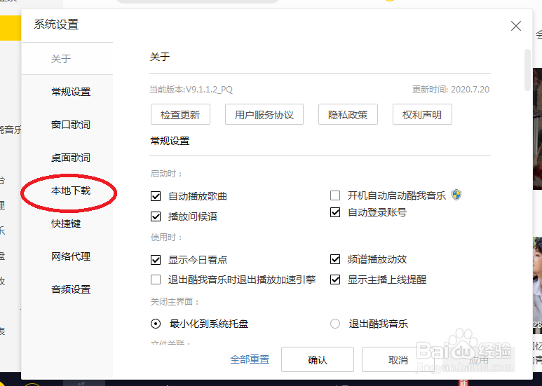酷我音乐怎么修改歌曲的保存位置