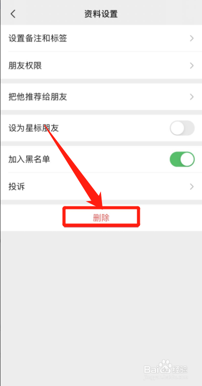 微信黑名单里的人怎么删除
