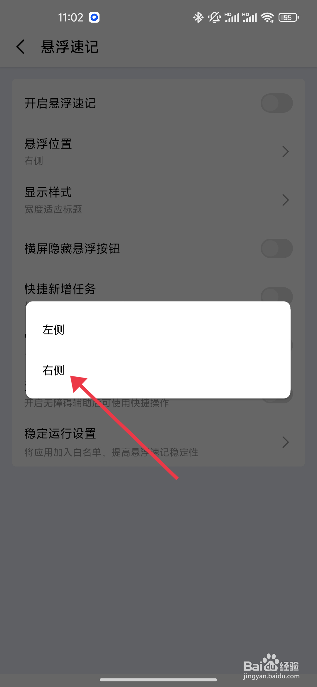 一木清单怎么设置右侧悬浮窗