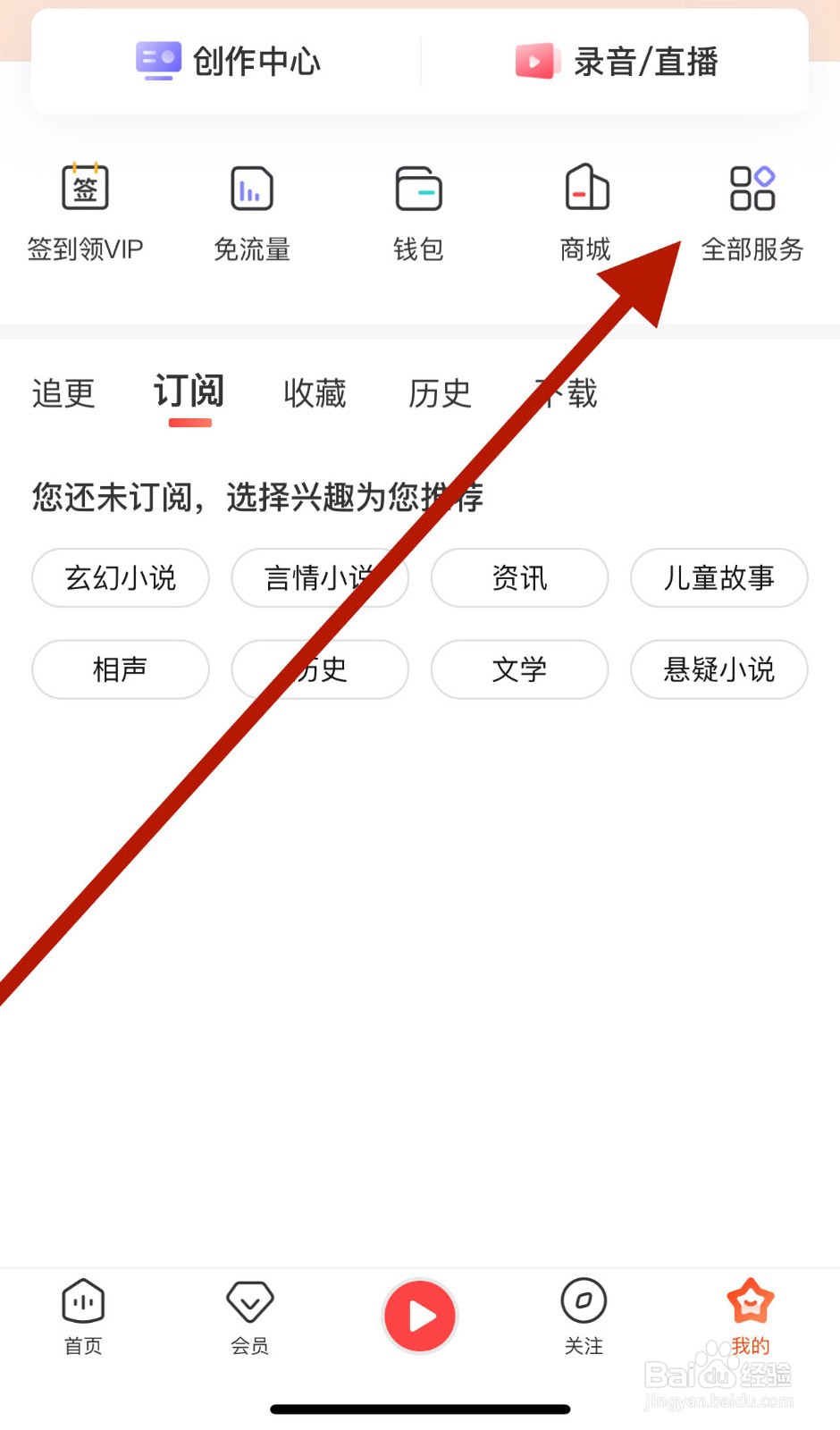 喜马拉雅app怎么查看订单
