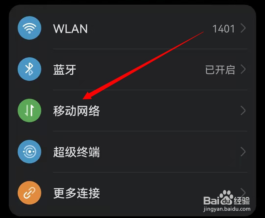 华为手机怎么查看手机流量使用情况