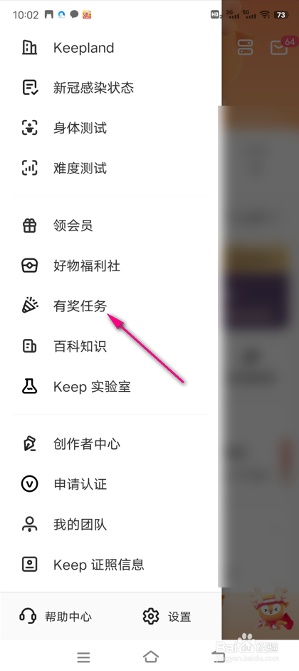 怎么查看KEEP未完成的任务