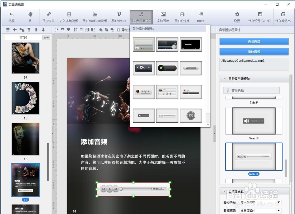 电子期刊制作软件如何在电子杂志中添加音乐