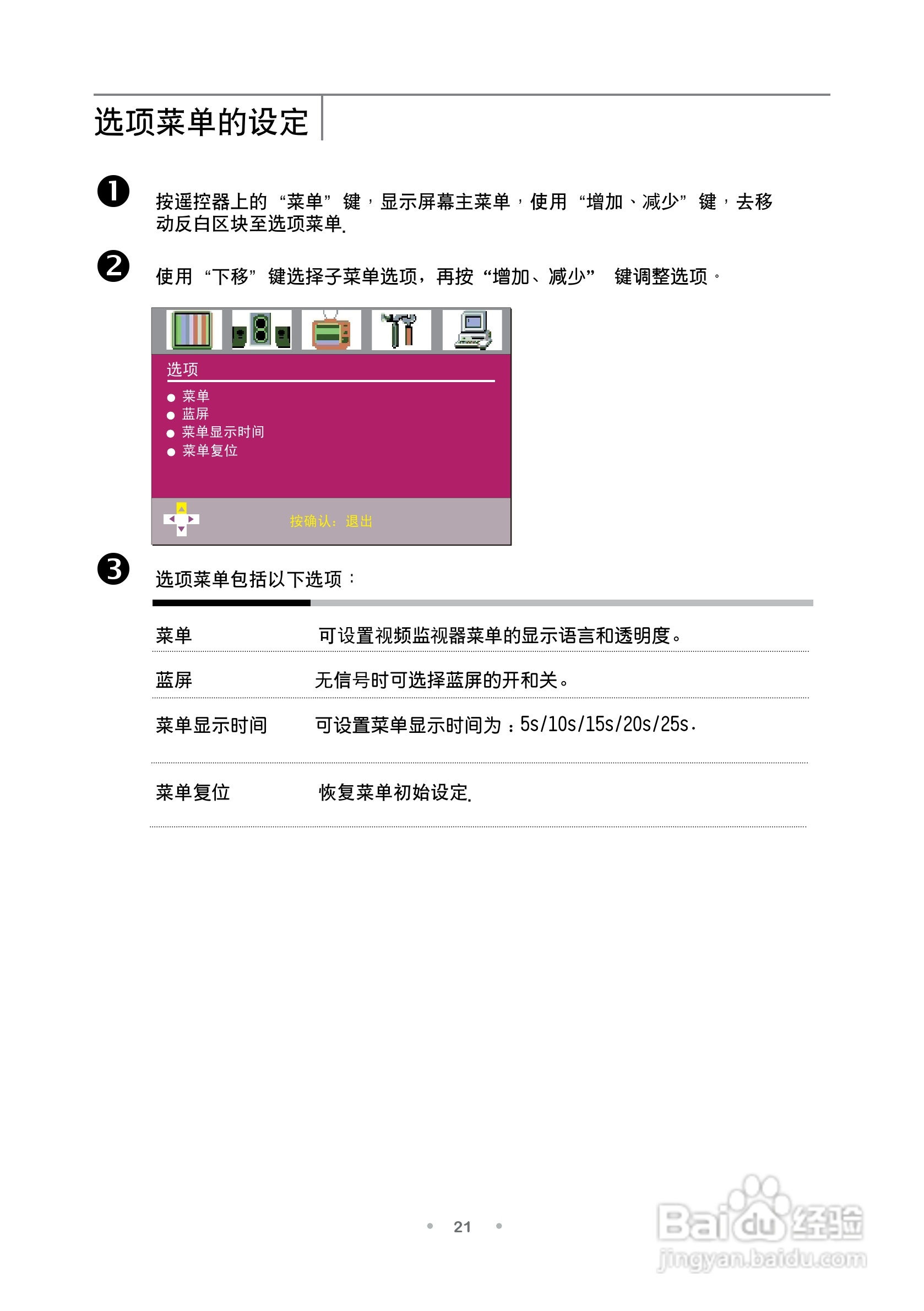 TCL王牌ML20监视器使用说明书:[3]