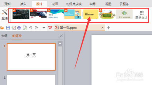 怎样把一个ppt替换成另外一个好看ppt的模板