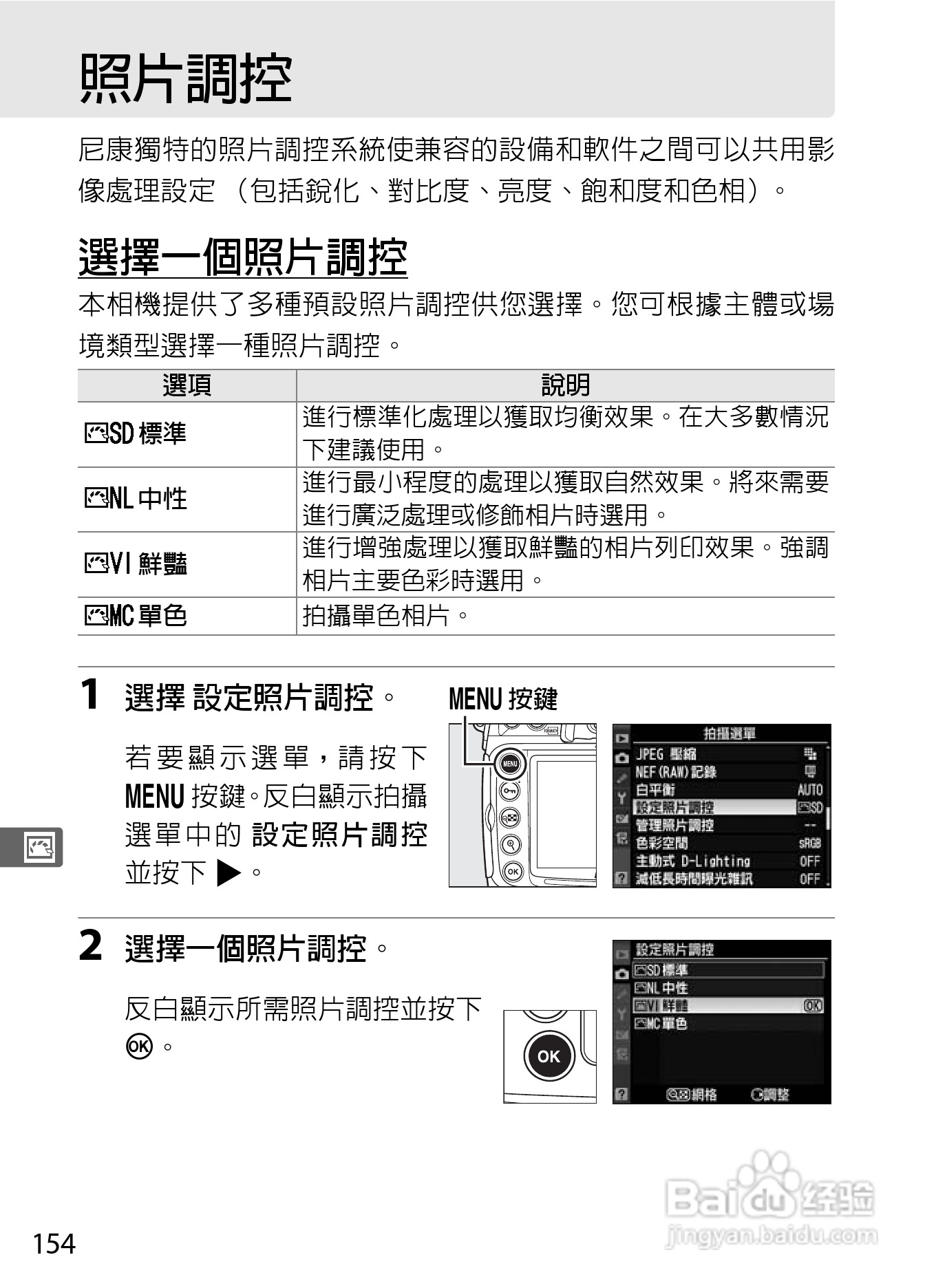 尼康D300S数码相机使用说明书:[18]