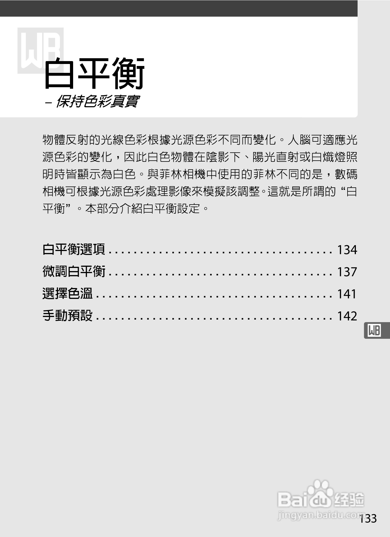 尼康D300S数码相机使用说明书:[16]