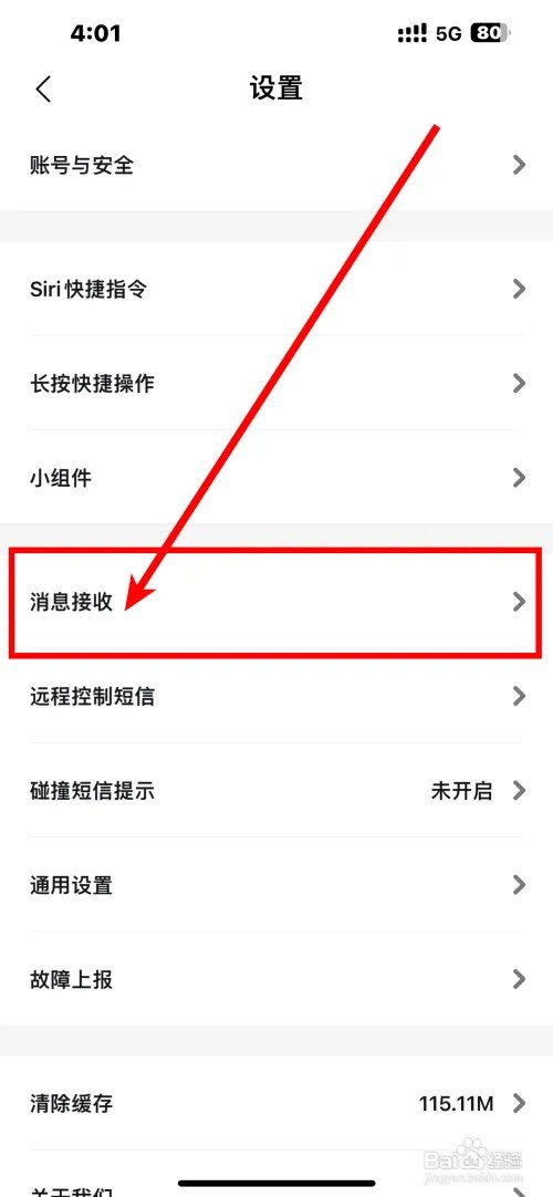 手机APP比亚迪王朝怎么开启自动熄火提醒功能